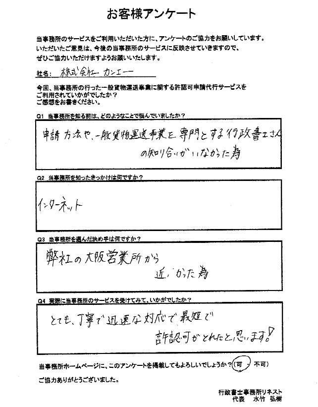 株式会社カンエー様のアンケート