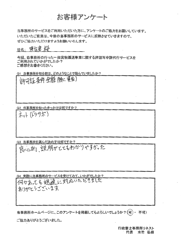 寝台車 桜様のアンケート
