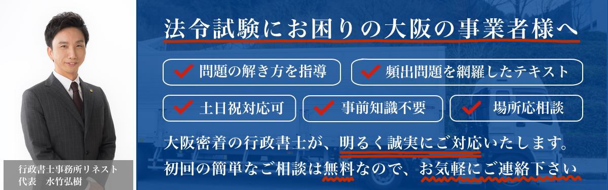 役員法令試験に合格したいなら行政書士事務所リネスト