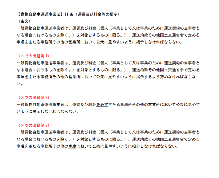近畿運輸局対策 追加テキストの一部