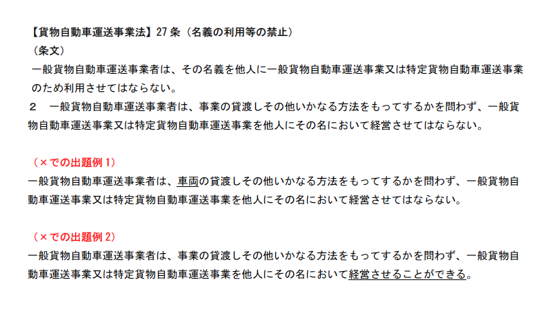 近畿運輸局対策 追加テキストの一部